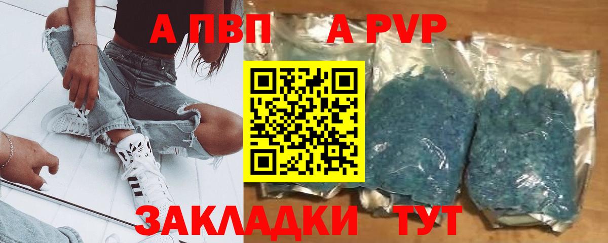 Альфа ПВП Crystall  APVP Crystall  Вход с VPN  Alpha PVP крисы CK  A PVP  Дмитров 