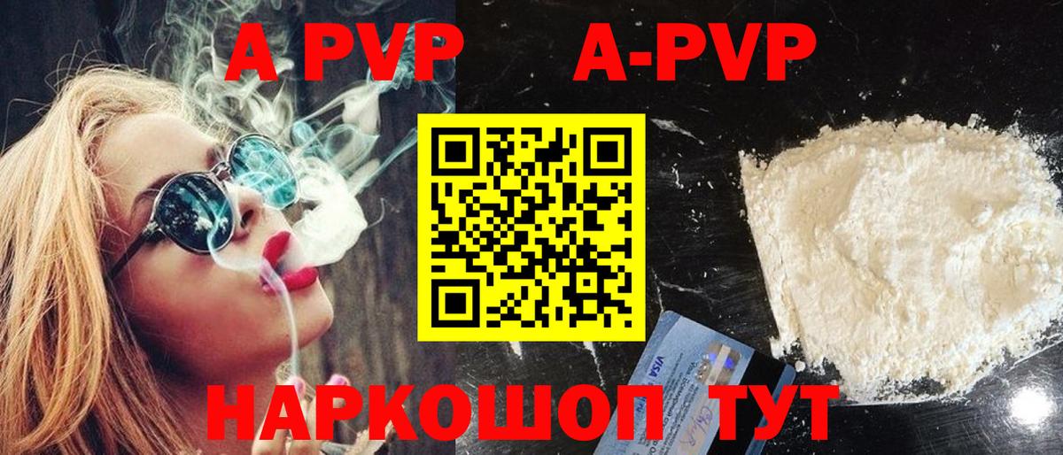 A-PVP мука Дмитров
