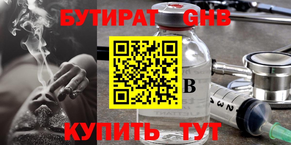 Бутират оксибутират  БУТИРАТ  Дмитров 