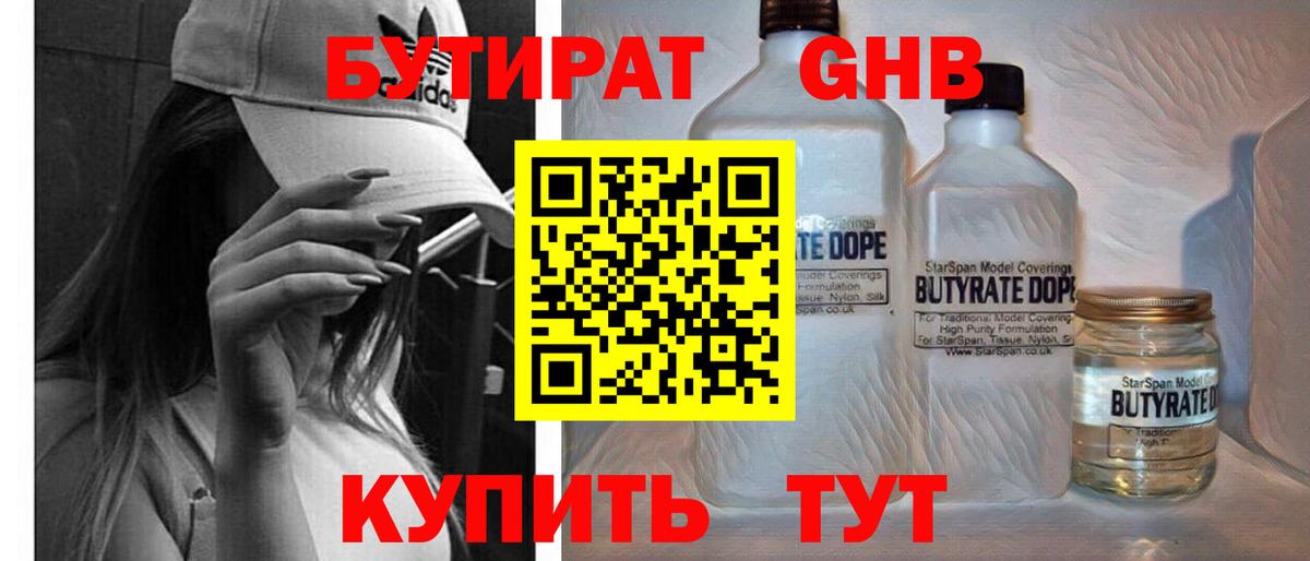 Бутират Butirat Дмитров