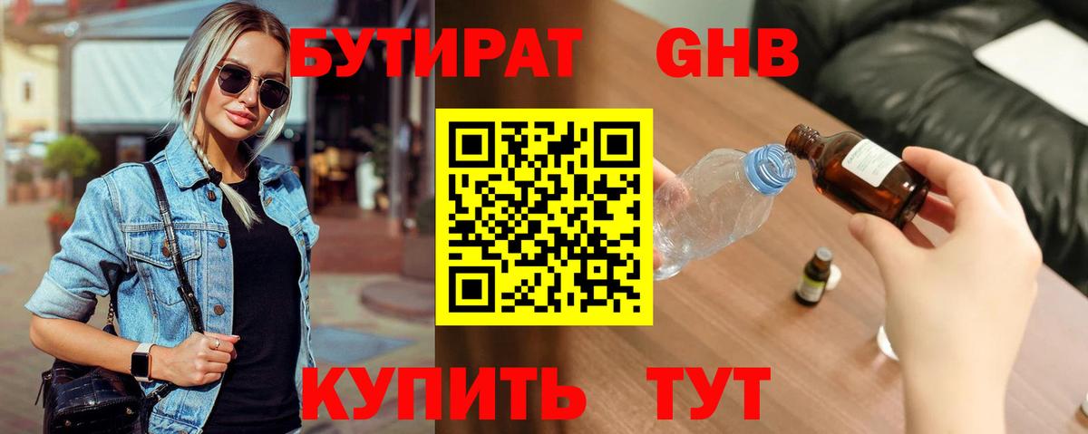 Дмитров  БУТИРАТ оксана  Вход с VPN 
