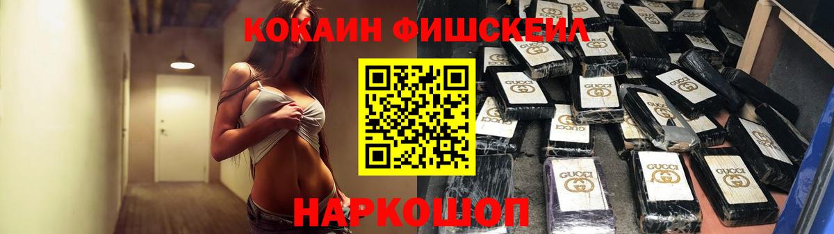 Кокаин FishScale Дмитров