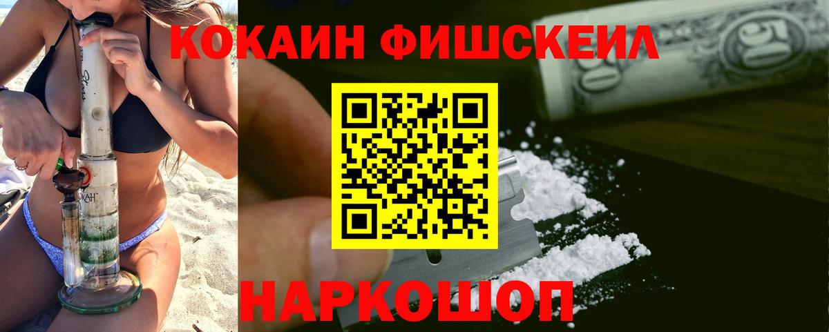 Дмитров  COCAIN Fish Scale  КОКАИН Columbia  Вход с VPN 