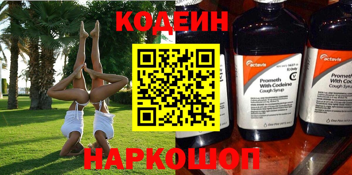 Кодеиновый сироп Lean Purple Drank  Вход с VPN  Дмитров  Кодеин напиток Lean (лин) 