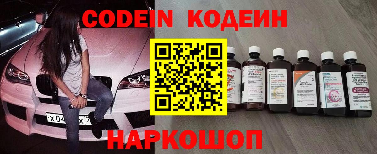 Кодеиновый сироп Lean Purple Drank Дмитров