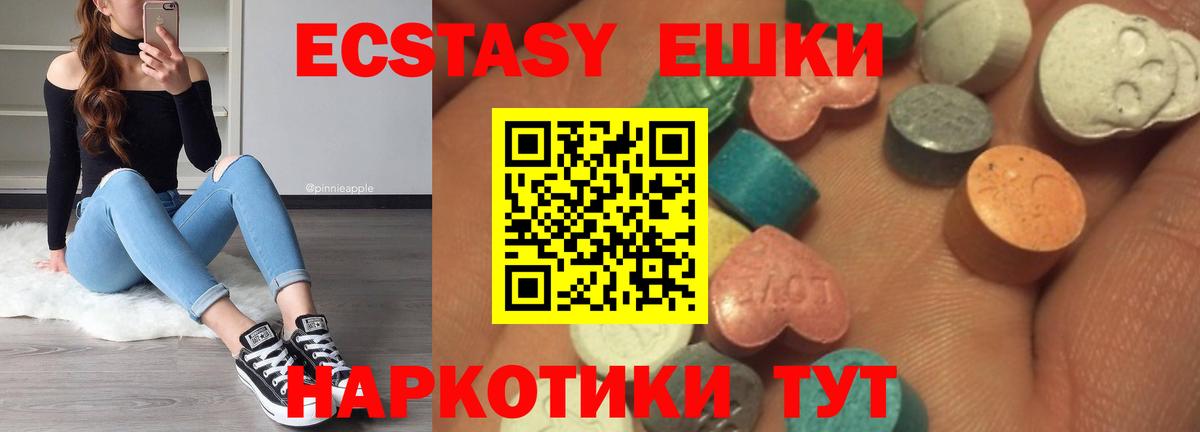 ЭКСТАЗИ круглые  Ecstasy 250 мг  Дмитров  Вход с VPN 