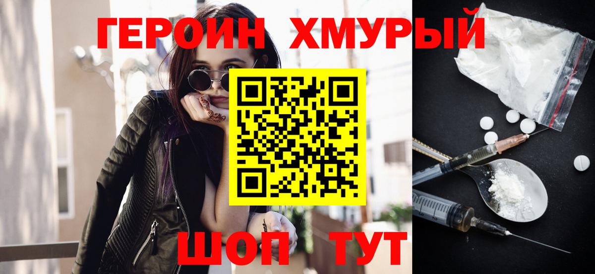 Героин герыч  Вход с VPN  Героин  Дмитров 