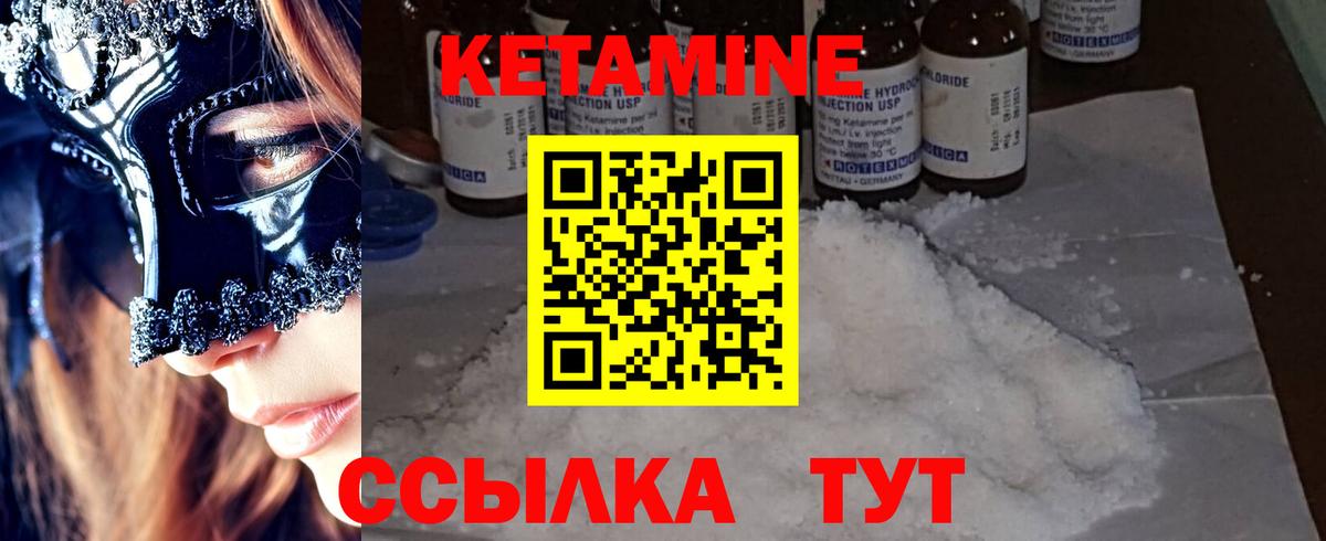 Кетамин ketamine Дмитров
