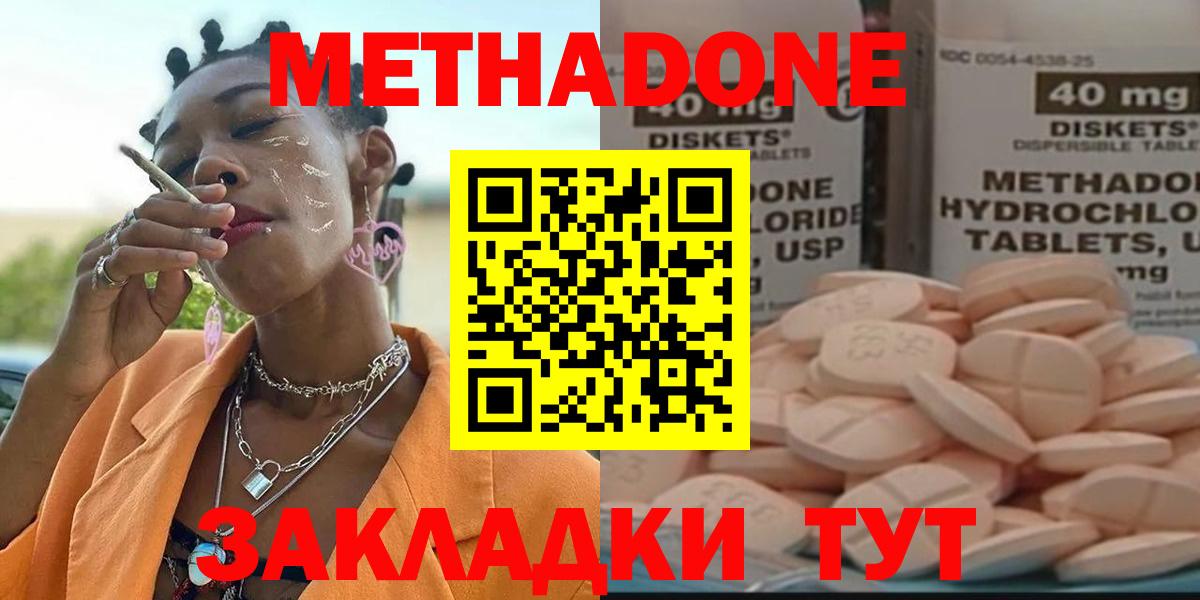 Дмитров  Метадон кристалл  Метадон белоснежный  Вход с VPN 